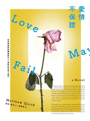 cover image of 愛情不保證